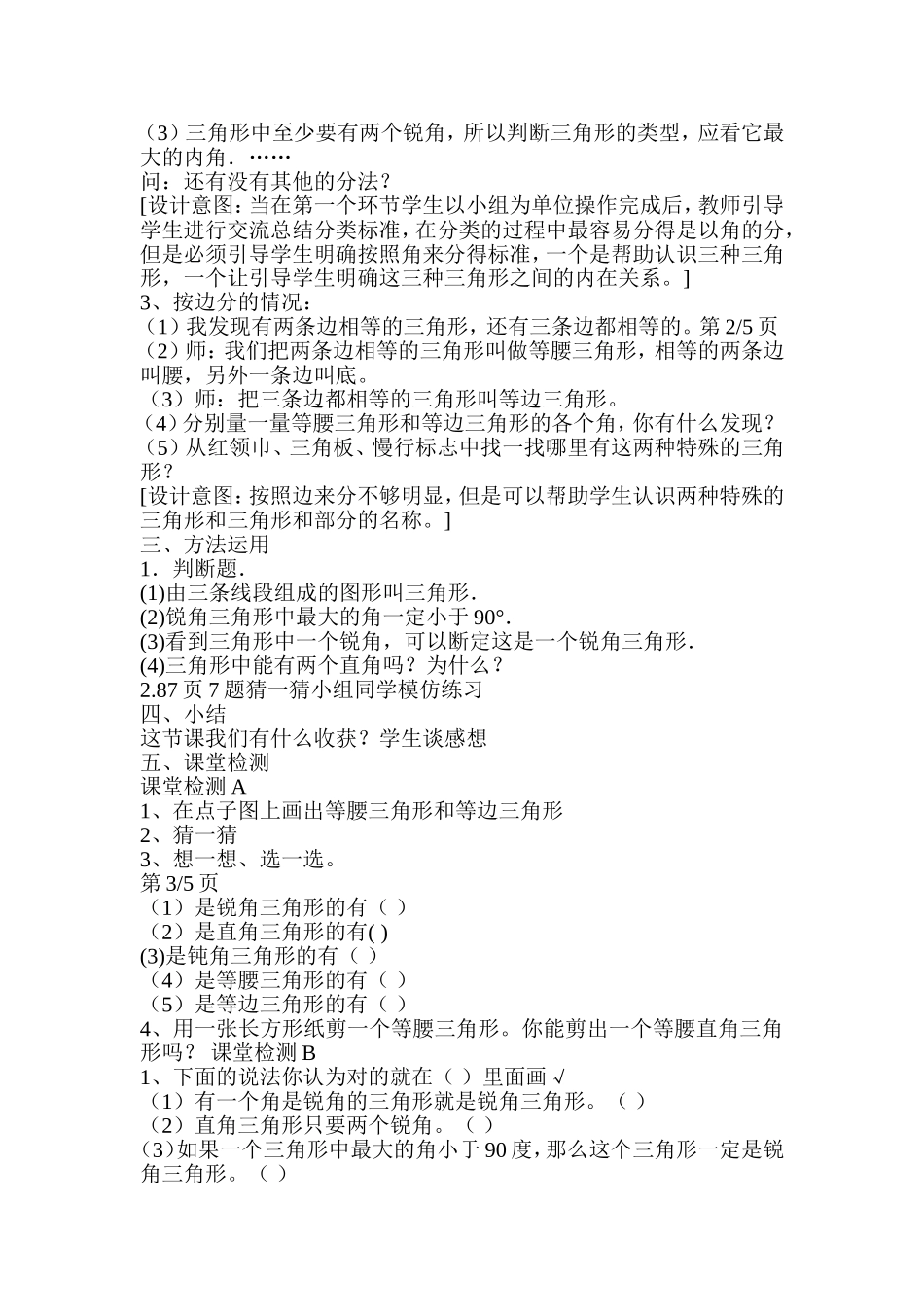 三角形的分类教案_第2页