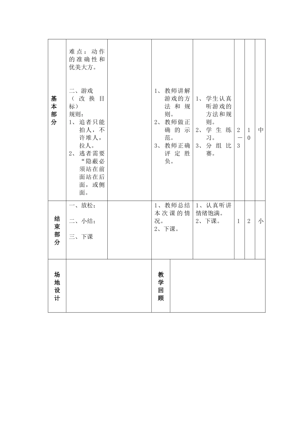 三年级教案剪辑二_第2页