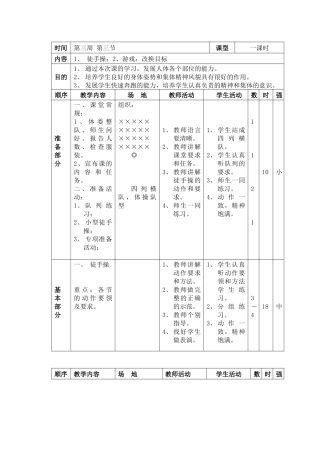三年级教案剪辑二