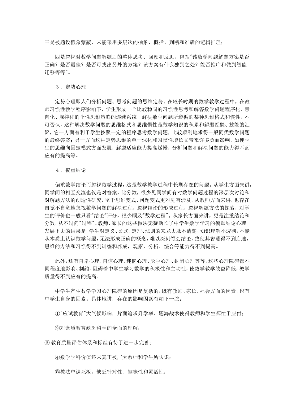 数学学习的心理辅导_第2页