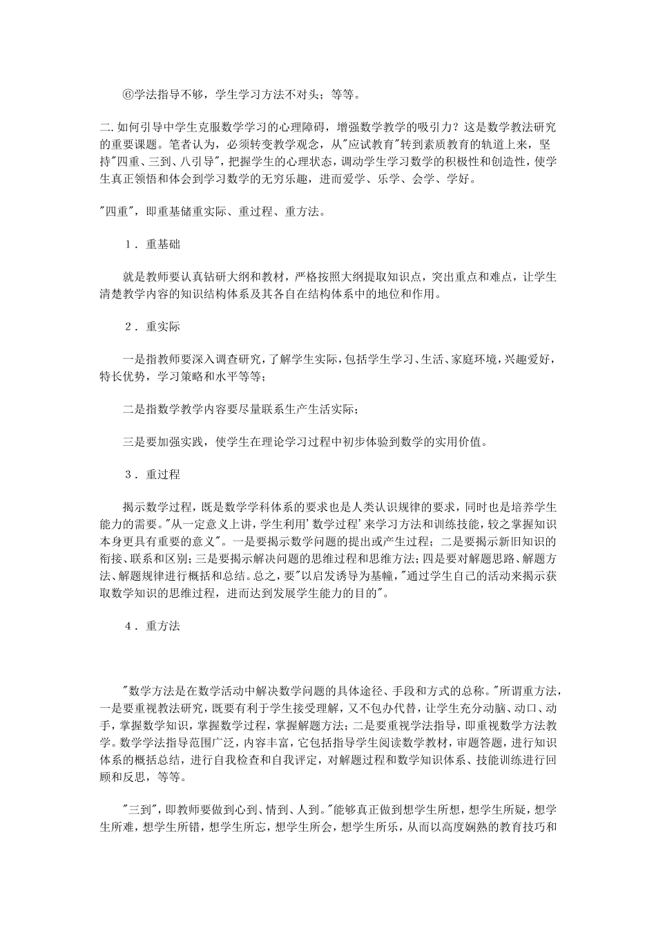 数学学习的心理辅导_第3页