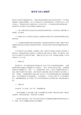 数学学习的心理辅导