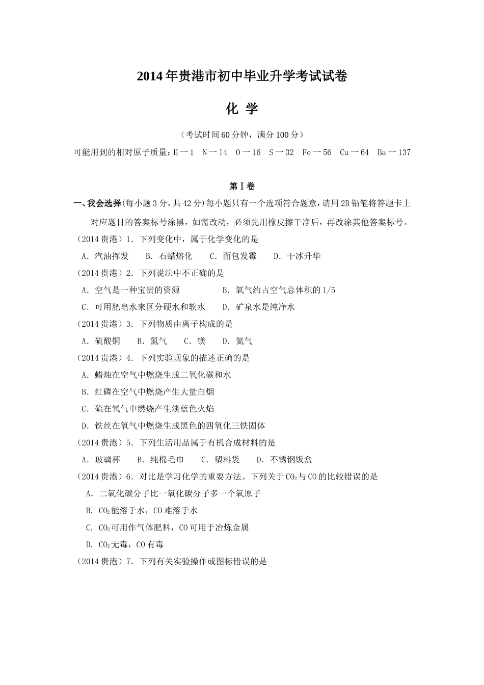 2014广西贵港_第1页