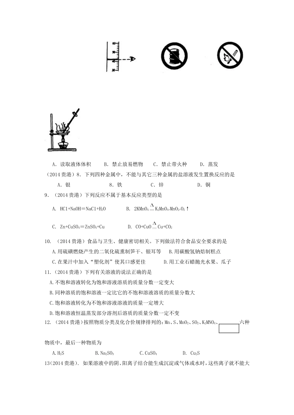 2014广西贵港_第2页