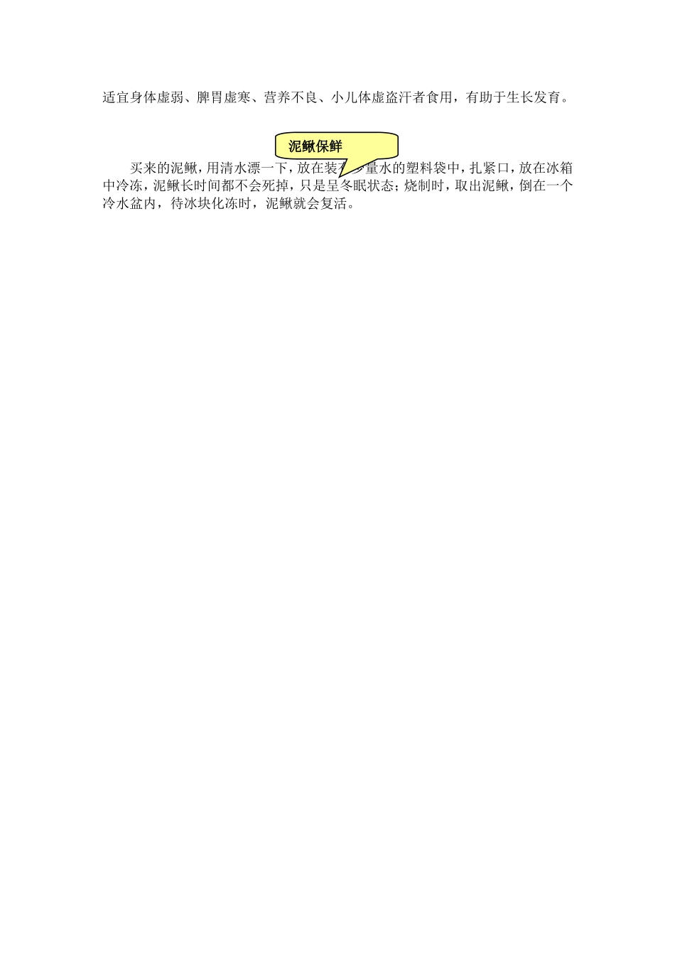 泥鳅：气象预报员_第2页