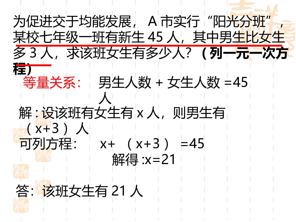 实际问题与二元一次方程组(第1课时)_第2页