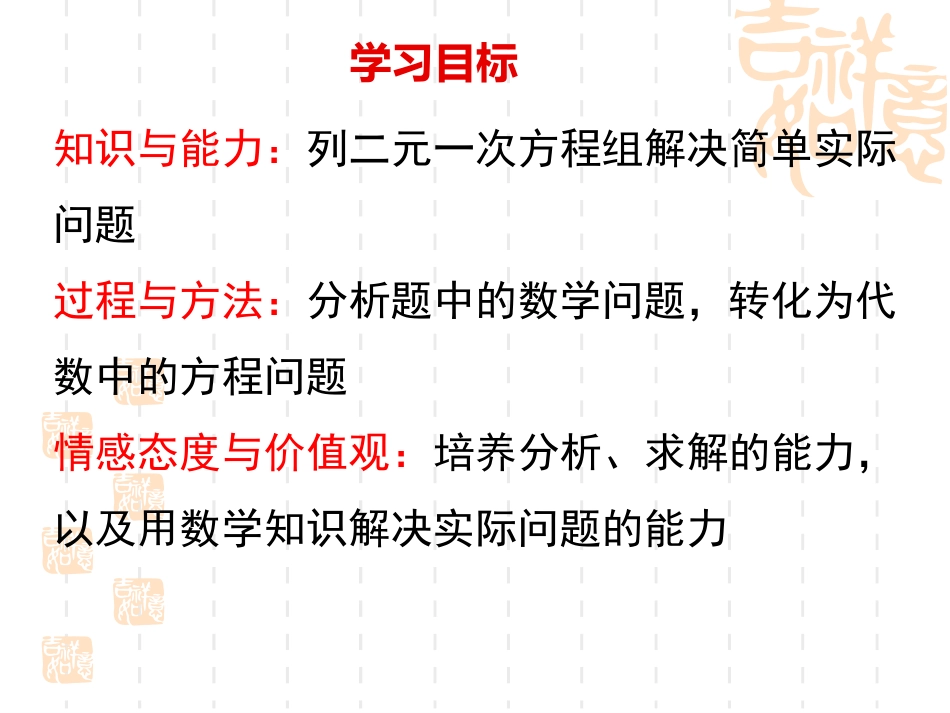 实际问题与二元一次方程组(第1课时)_第3页