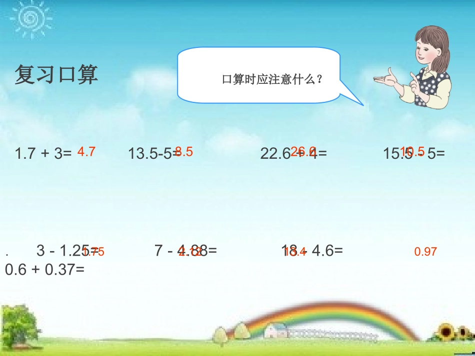 小学数学2011版本小学四年级小数加法和减法整理与复习_第2页