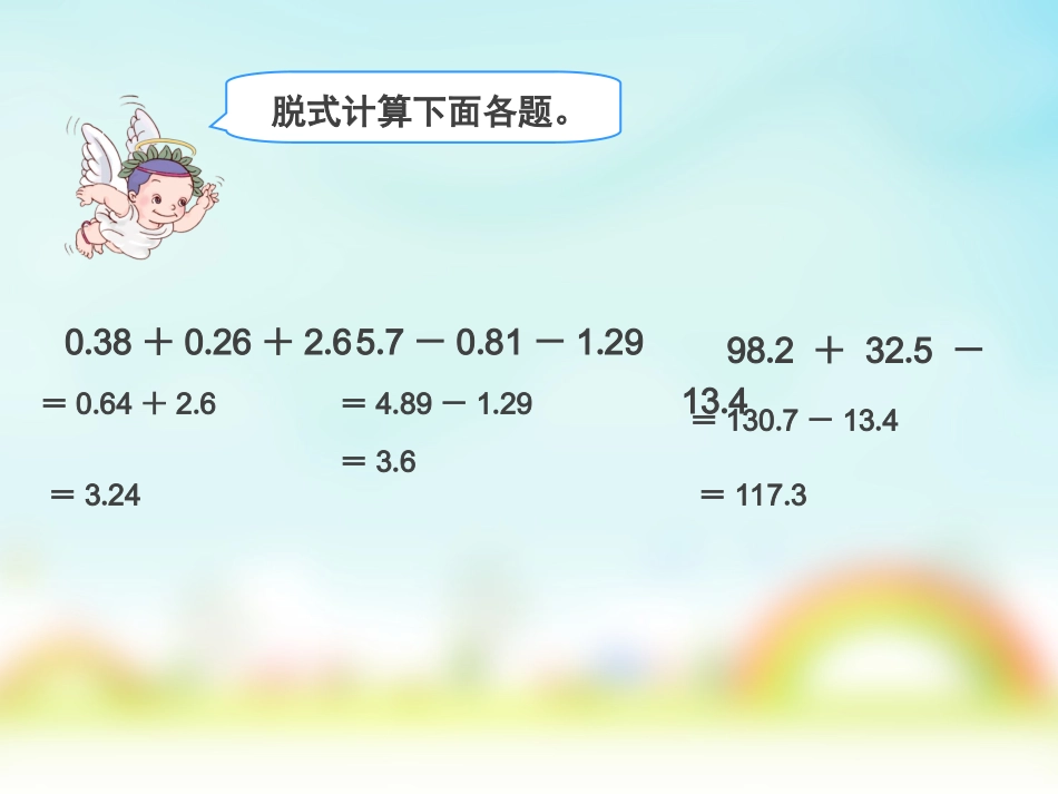 小学数学2011版本小学四年级小数加法和减法整理与复习_第3页