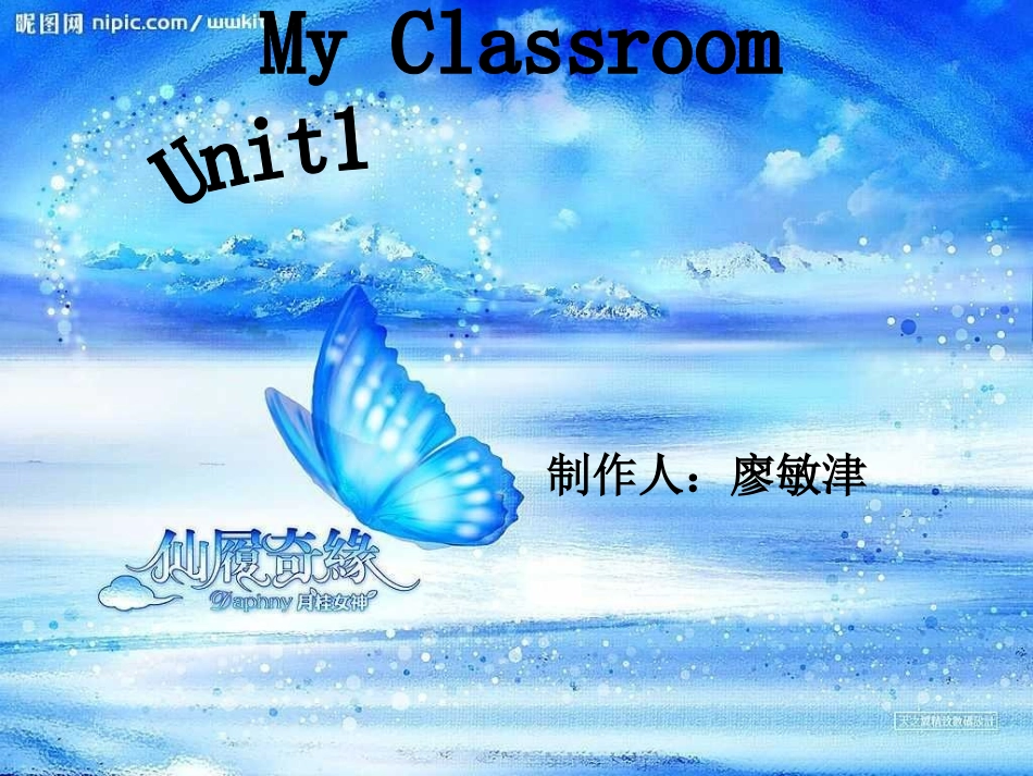 三年级英语MyClassroom_第1页