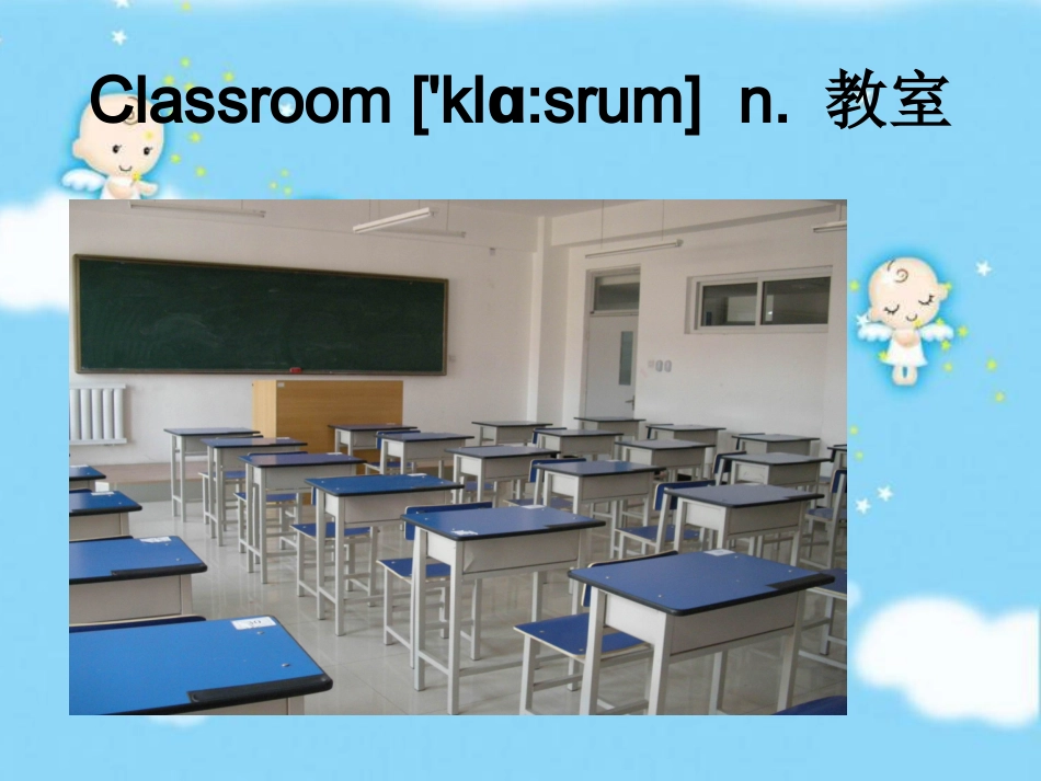 三年级英语MyClassroom_第3页