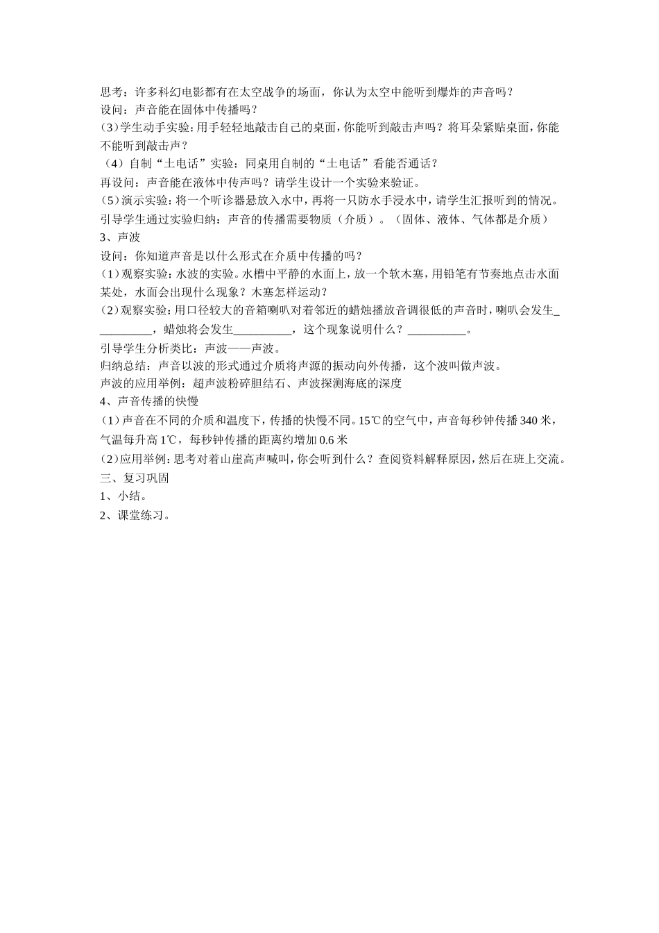 《声音的产生和传播》教案_第2页