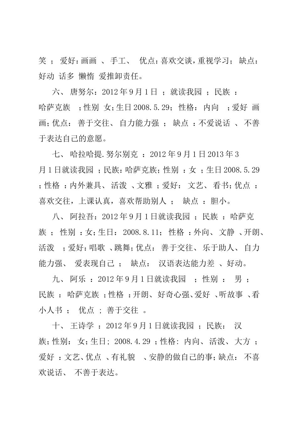 中班幼儿存档记录2012年9月-2013年6月_第2页