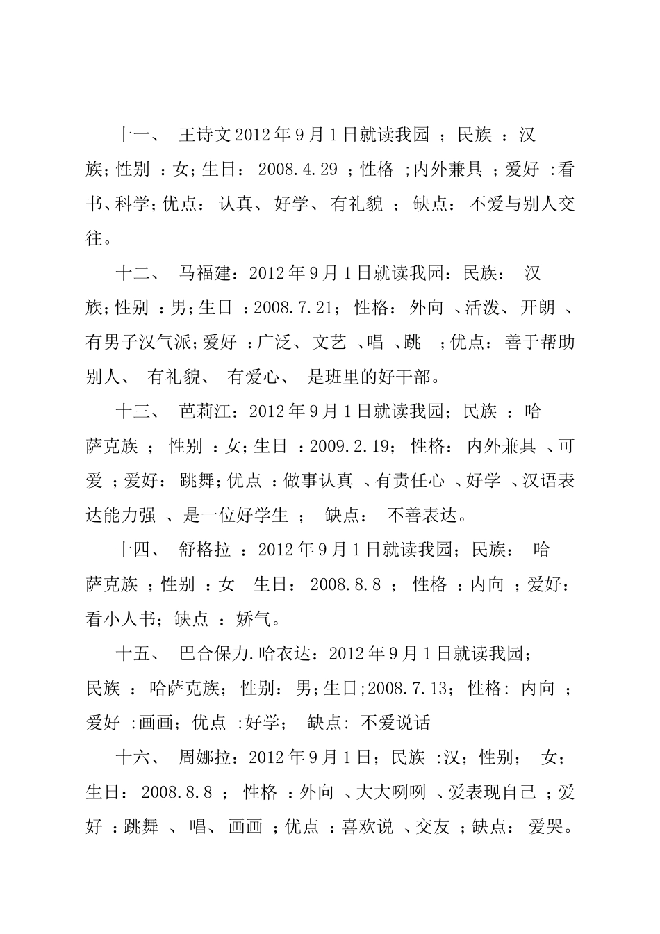 中班幼儿存档记录2012年9月-2013年6月_第3页