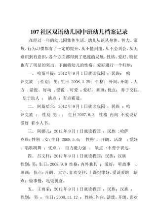 中班幼儿存档记录2012年9月-2013年6月