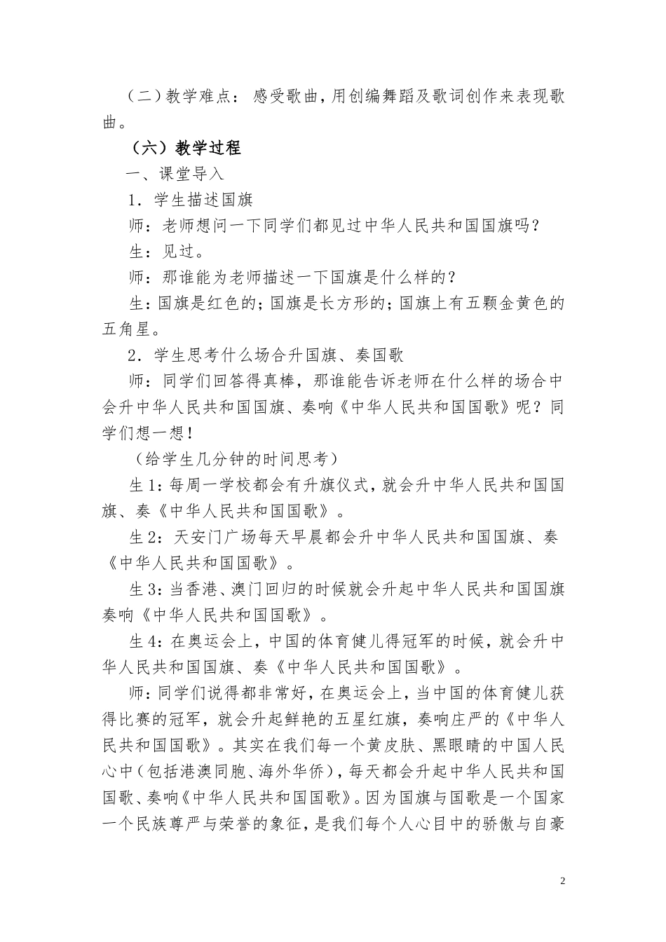 资源上传国旗国旗真美丽教学设计_第2页