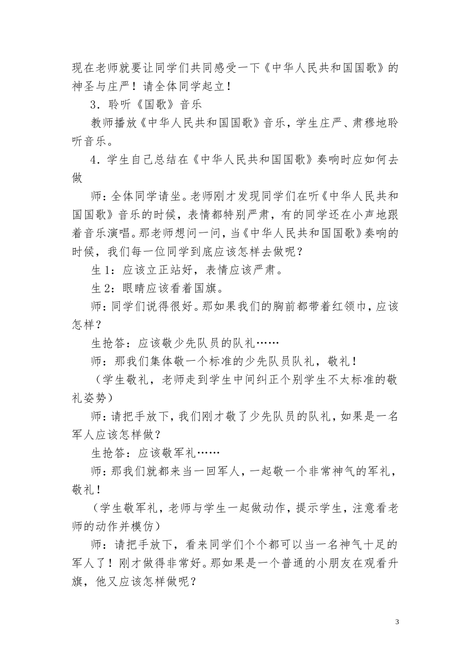 资源上传国旗国旗真美丽教学设计_第3页