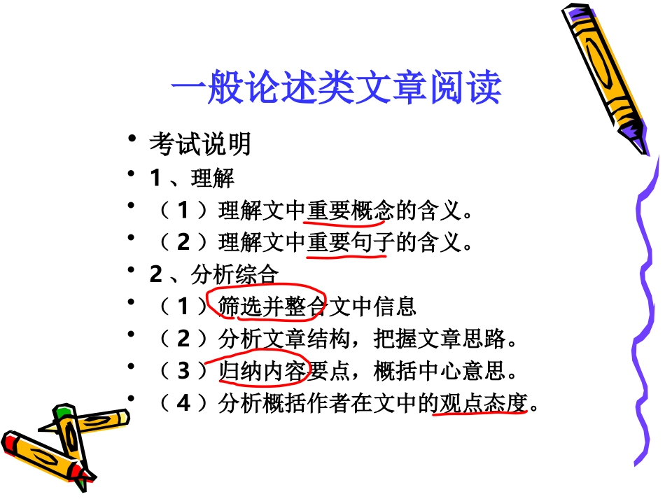 一般论述类文章阅_第2页