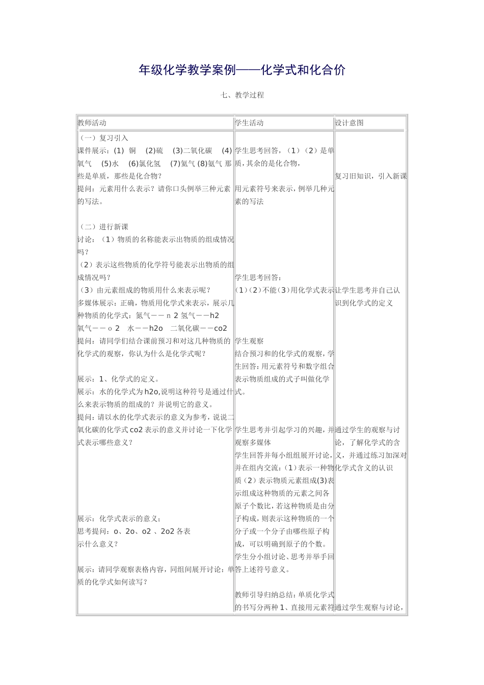 年级化学教学案例1_第1页