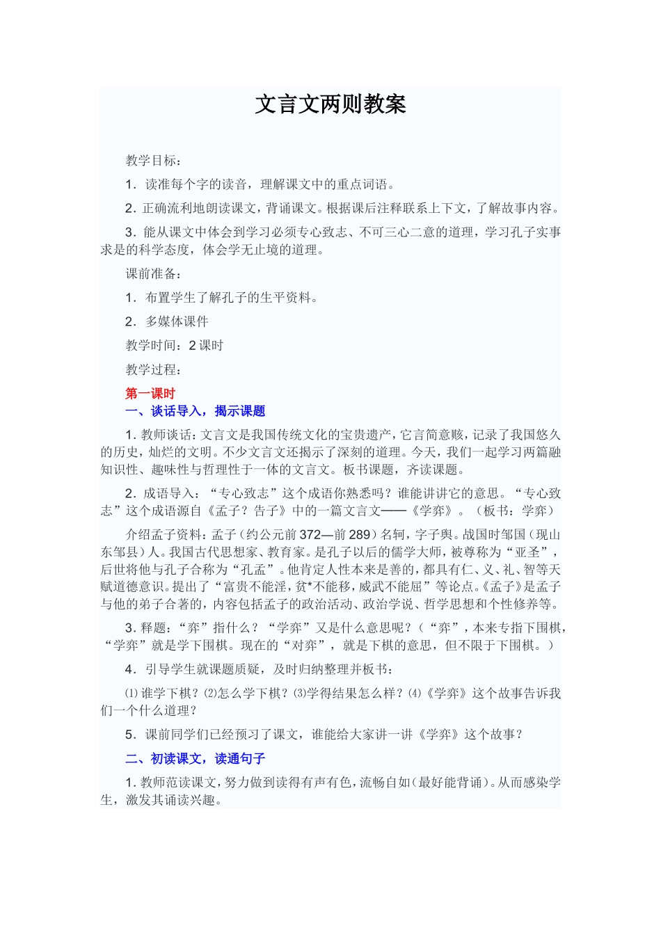 文言文两则教案_第1页