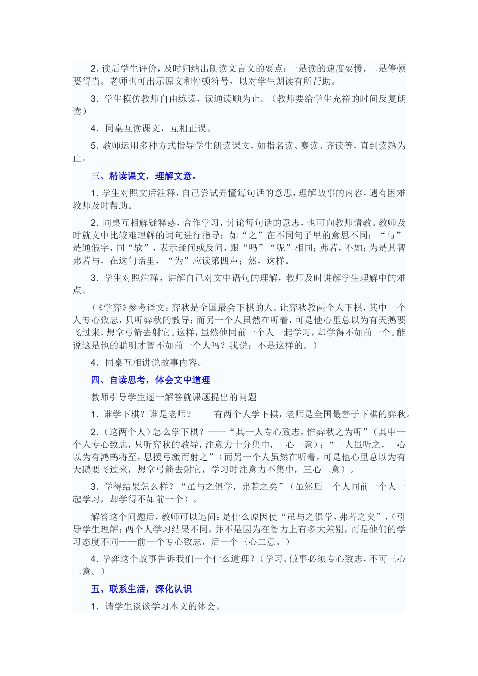 文言文两则教案_第2页