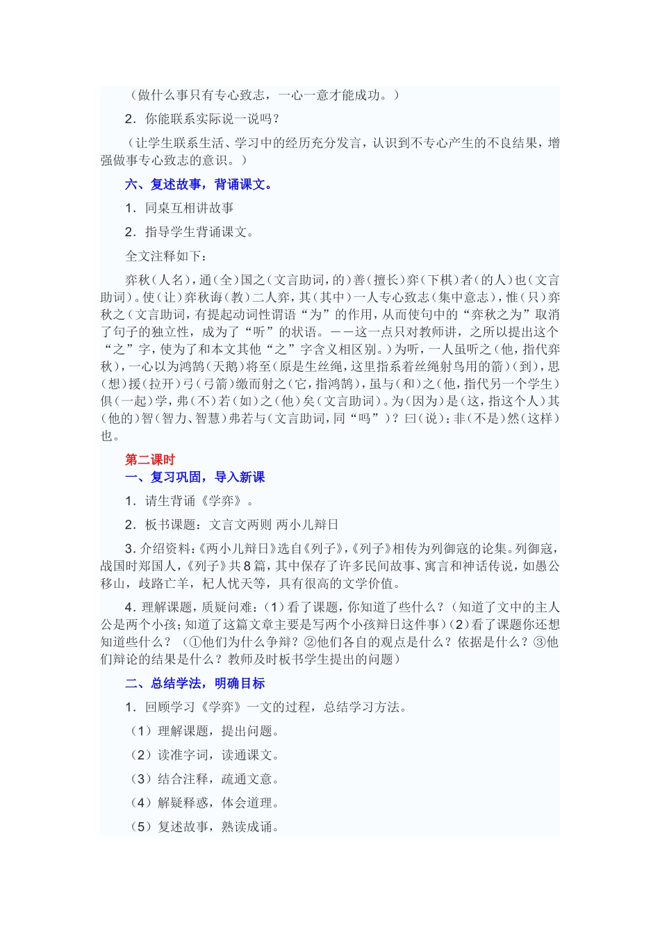 文言文两则教案_第3页