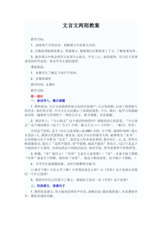 文言文两则教案