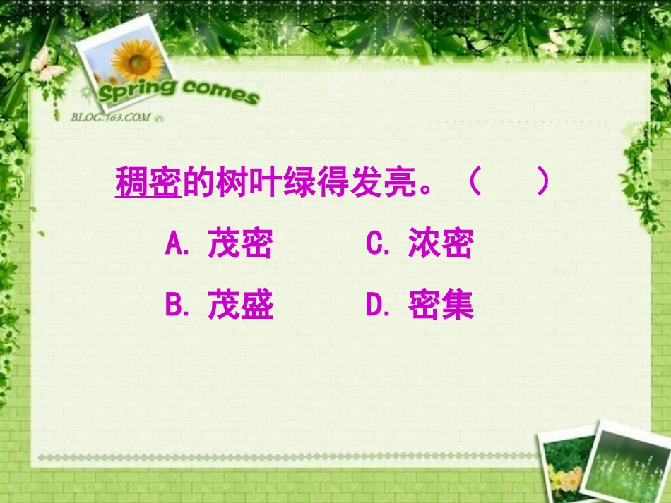 宋庆龄故居的樟树_第2页