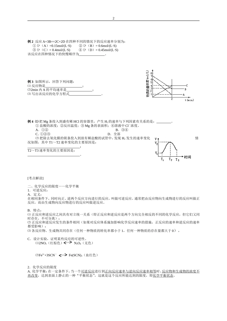 14]第一单元化学反应的速率和限度_第2页