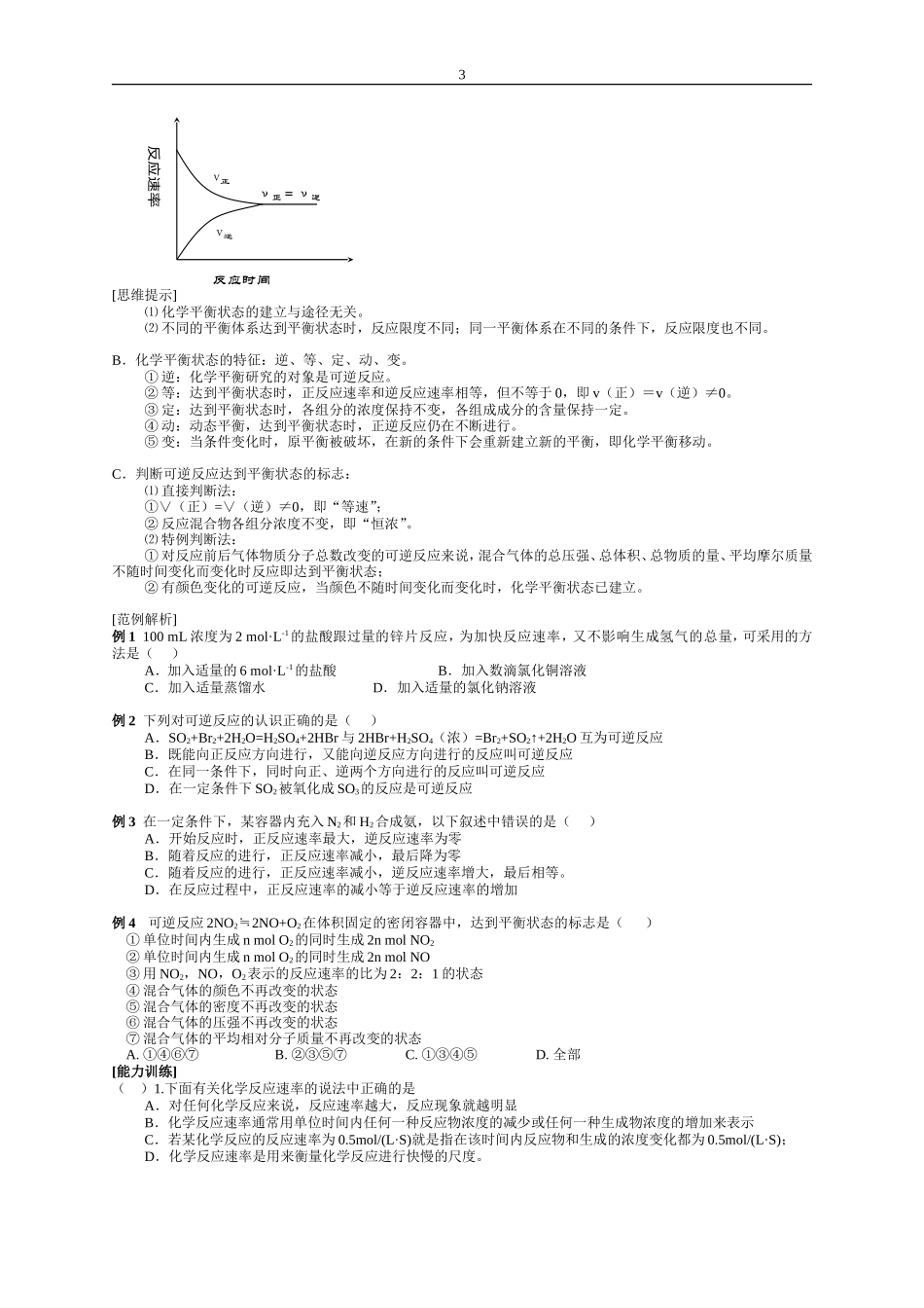 14]第一单元化学反应的速率和限度_第3页