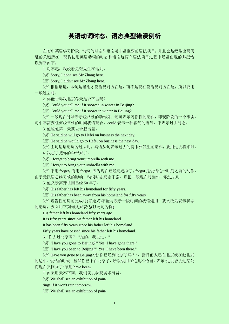 时态与语态典型错无例析_第1页