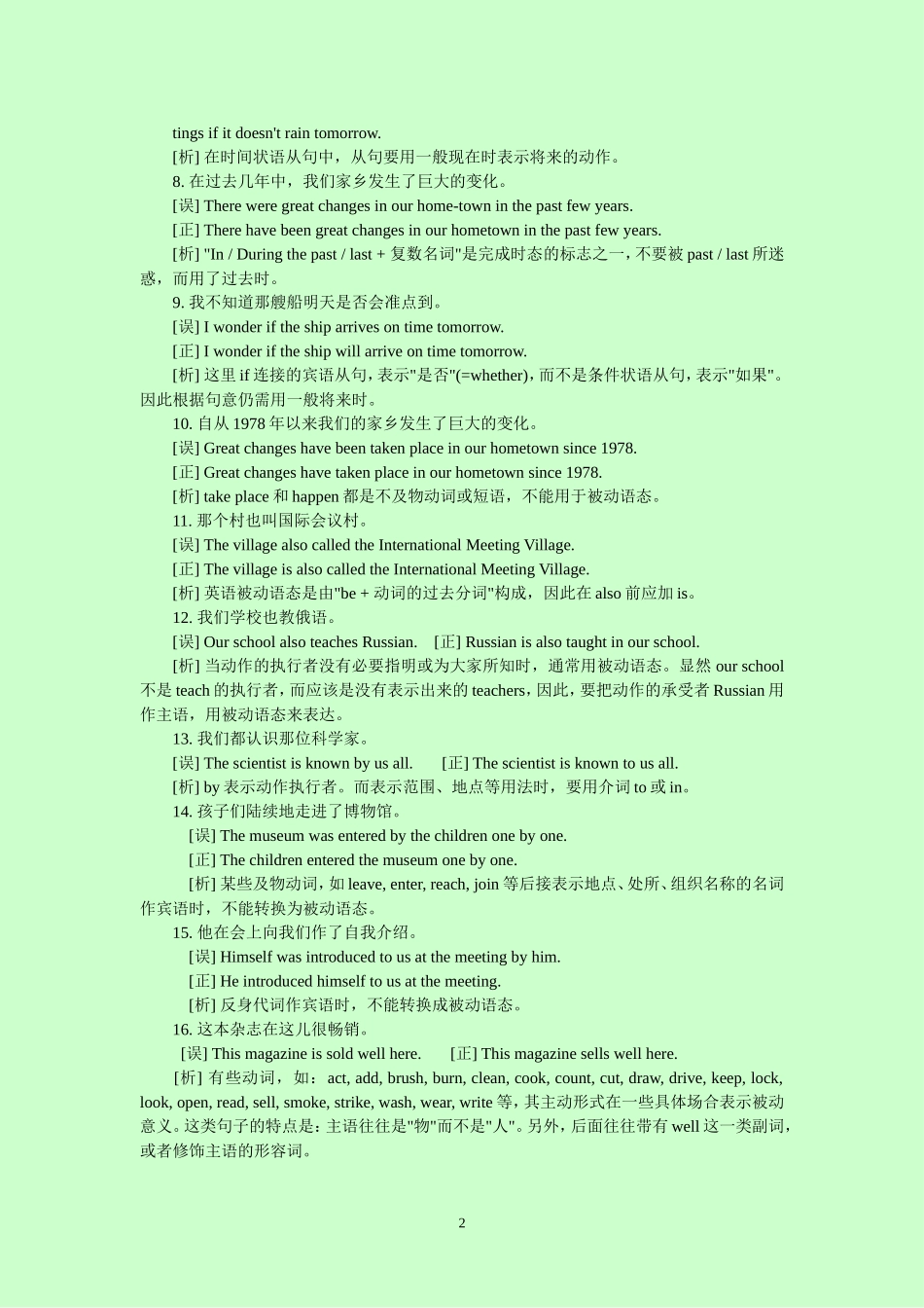 时态与语态典型错无例析_第2页