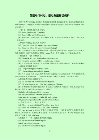 时态与语态典型错无例析