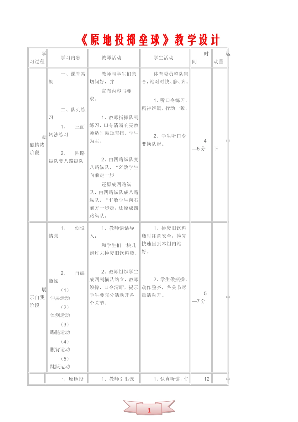 《原地投掷垒球》教学设计_第1页