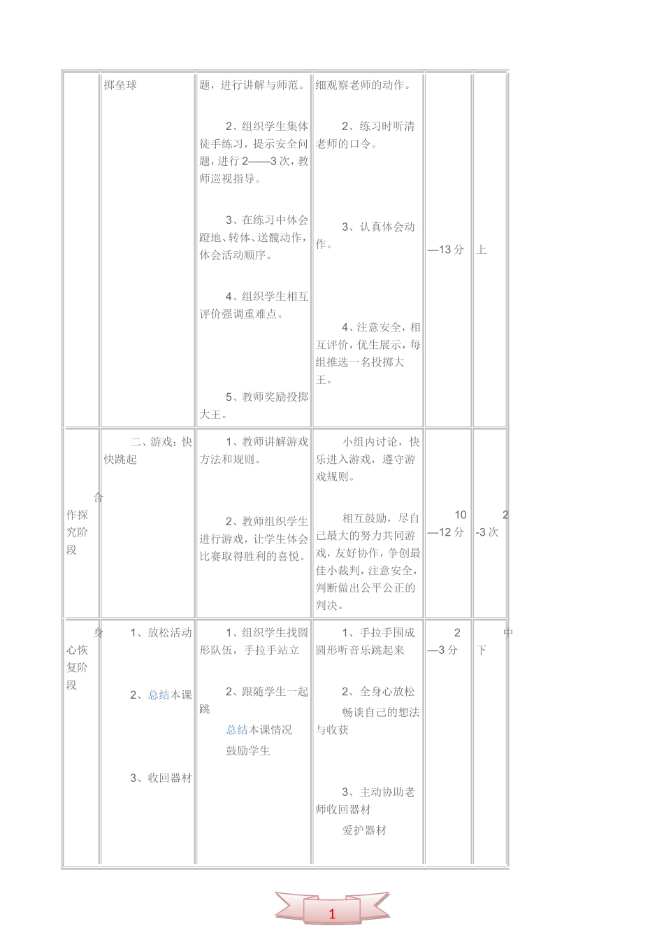 《原地投掷垒球》教学设计_第2页