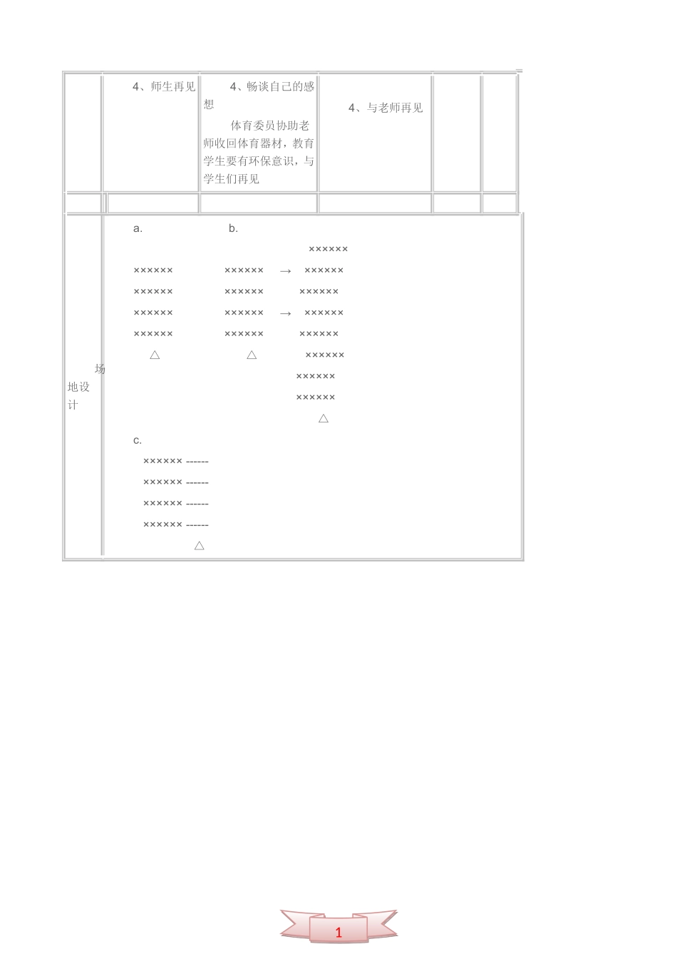 《原地投掷垒球》教学设计_第3页