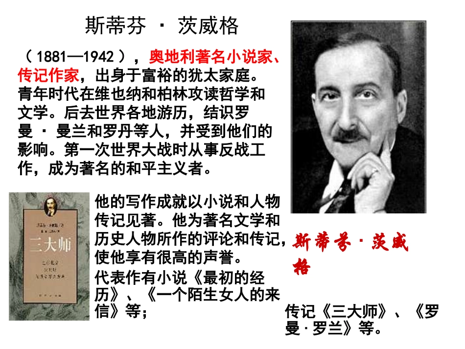 《列夫托尔斯泰》第一课时_第3页