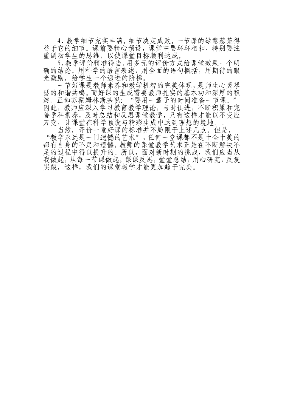 浅谈一堂好课的标准_第2页