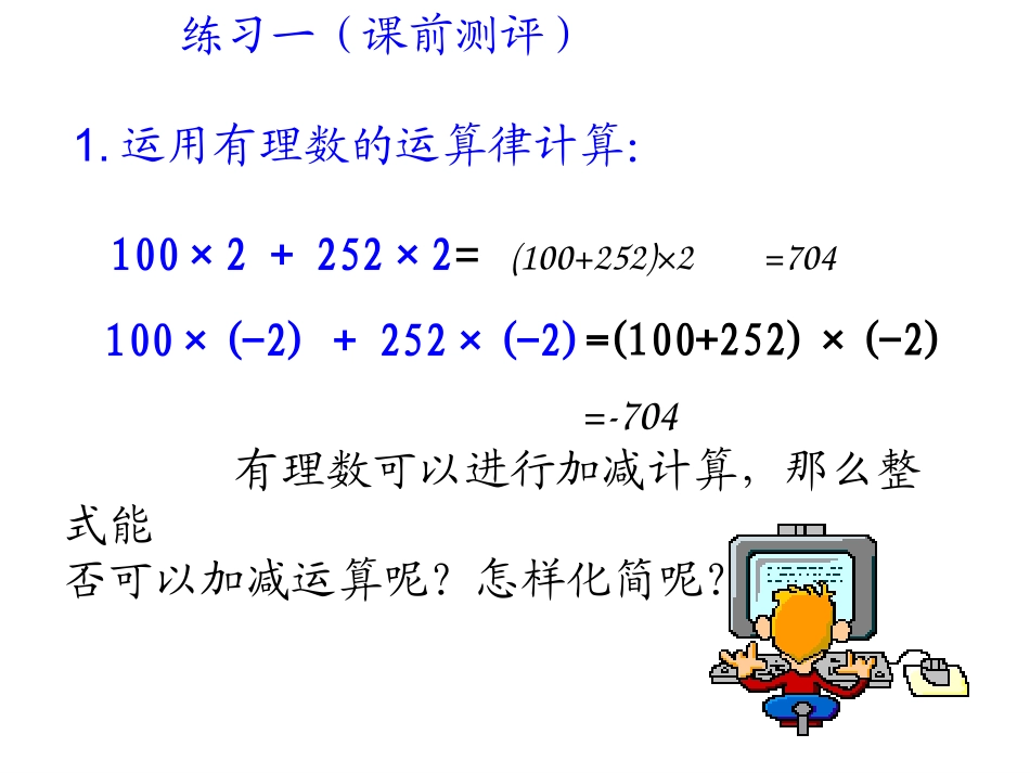 第二章第四节整式的加减.2.1(合并同类项)_第2页