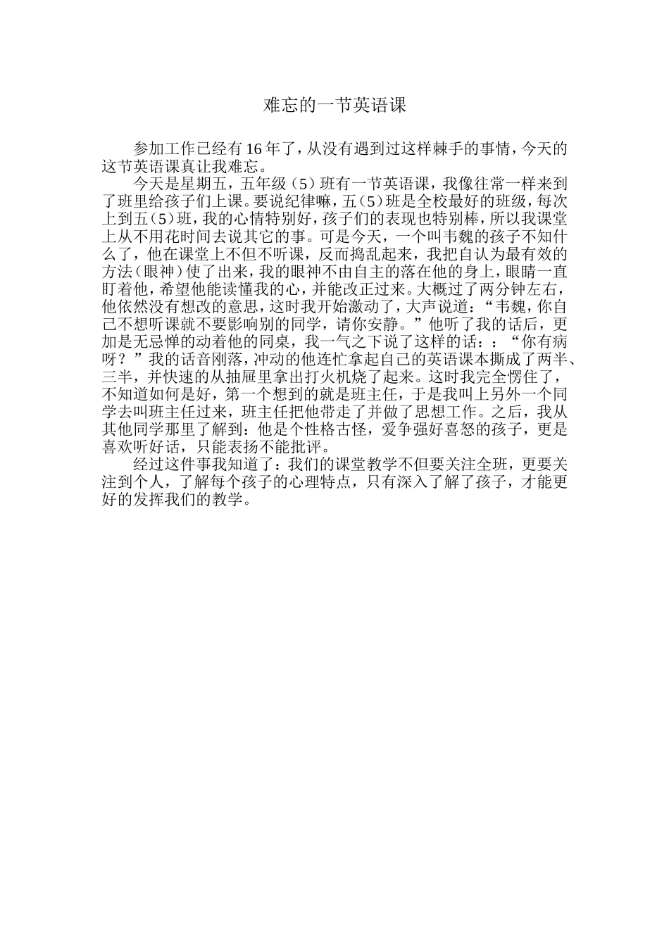 难忘的英语课（日志）_第1页