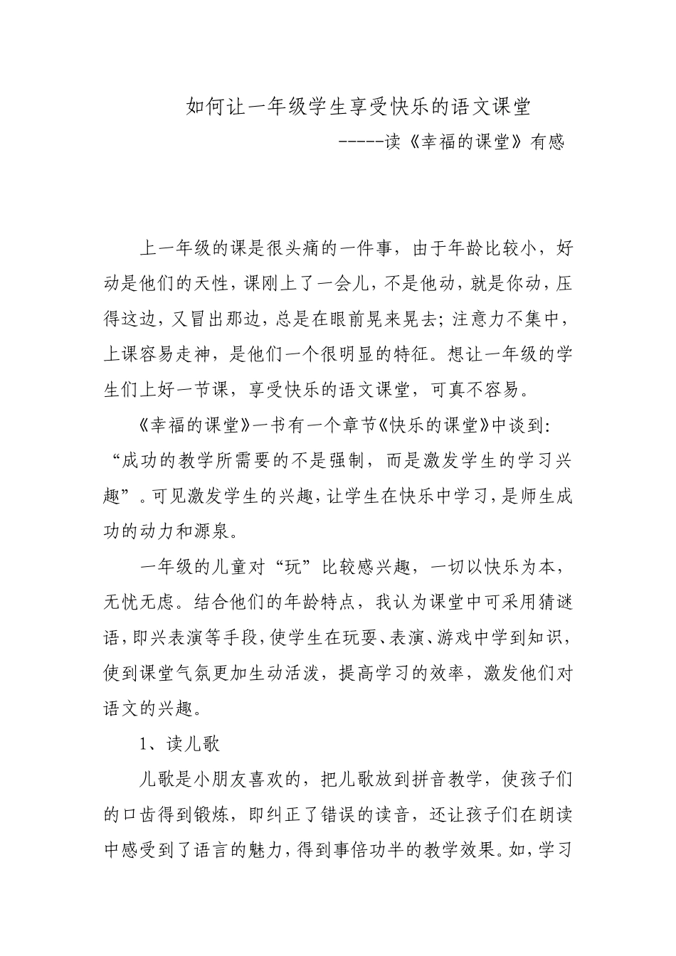 快乐的语文课堂_第1页