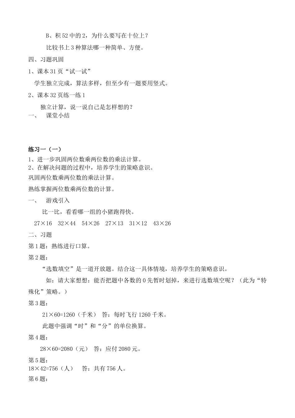 电影院---修改版_第2页