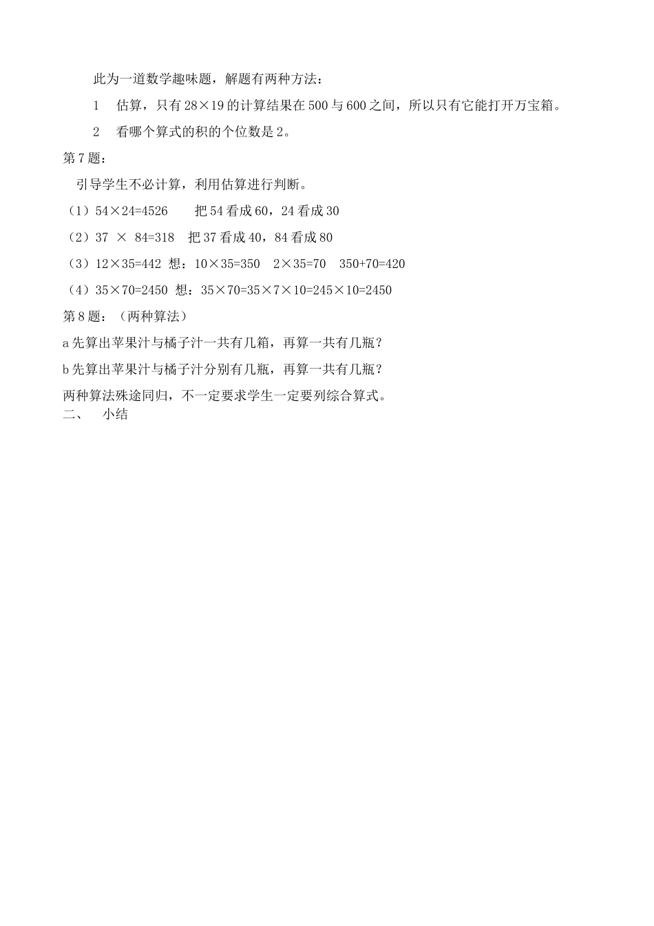 电影院---修改版_第3页