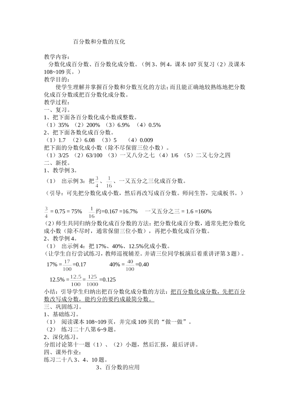 百分数和分数的互化_第1页