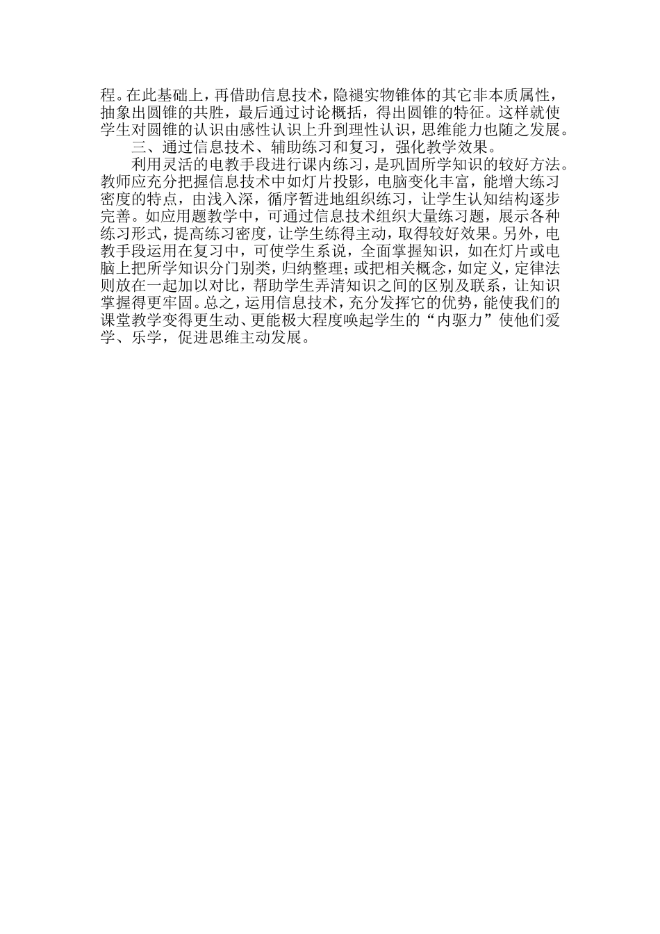 利用信息技术优化数学课堂教学_第2页