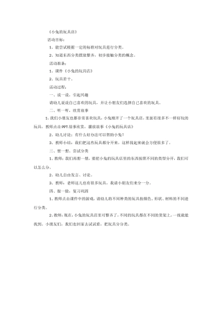 小兔的玩具店