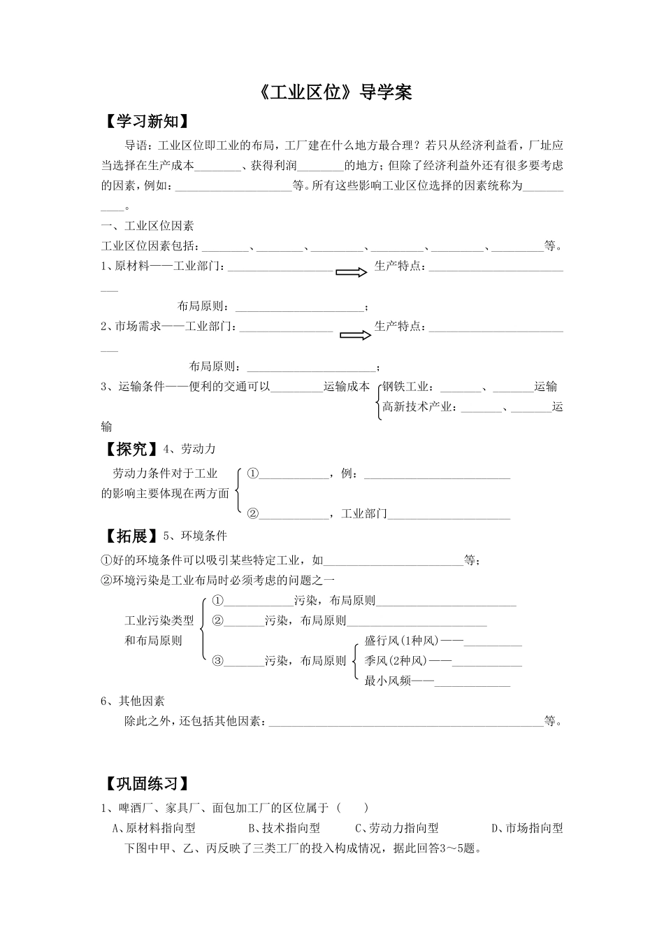 《工业区位》导学案1_第1页
