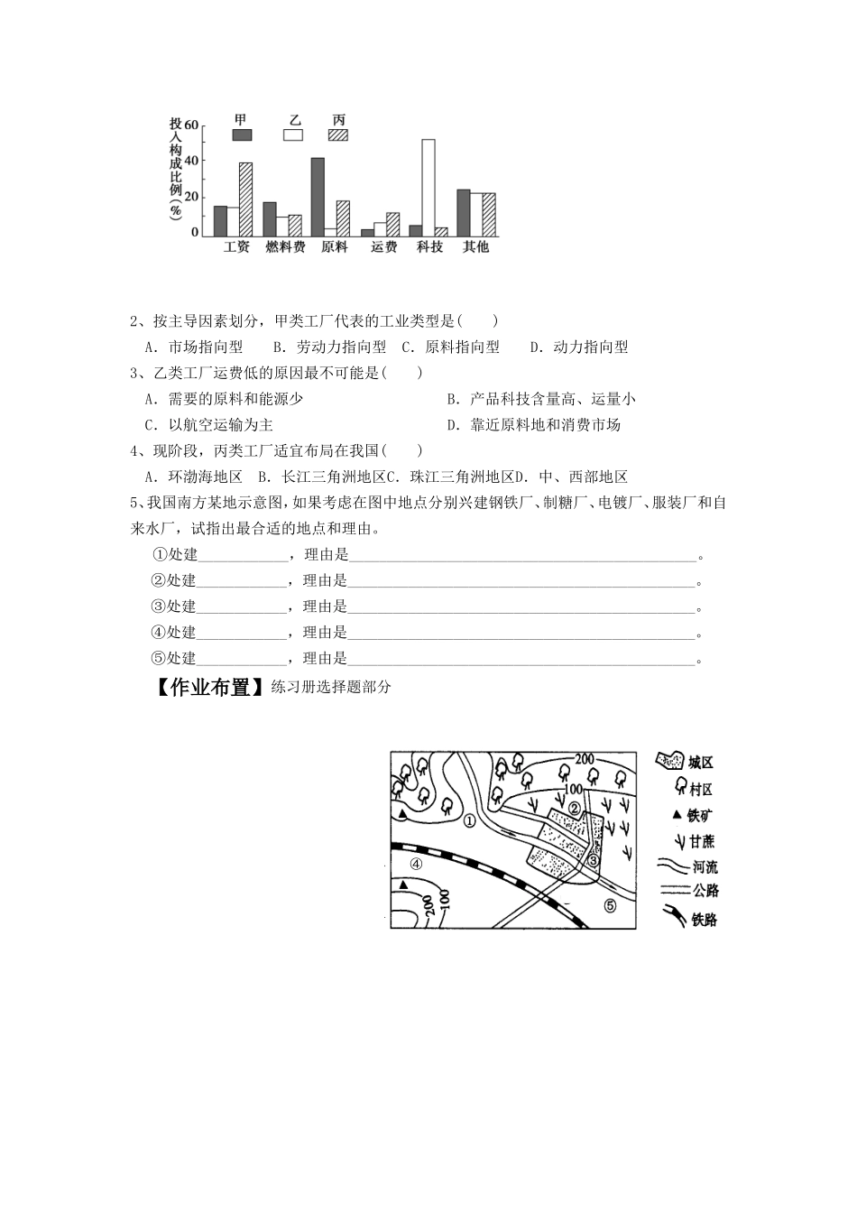 《工业区位》导学案1_第2页