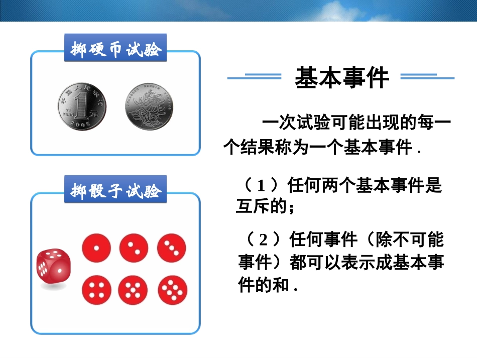 古典概型课件(江苏省镇江中学李海禄)_第2页