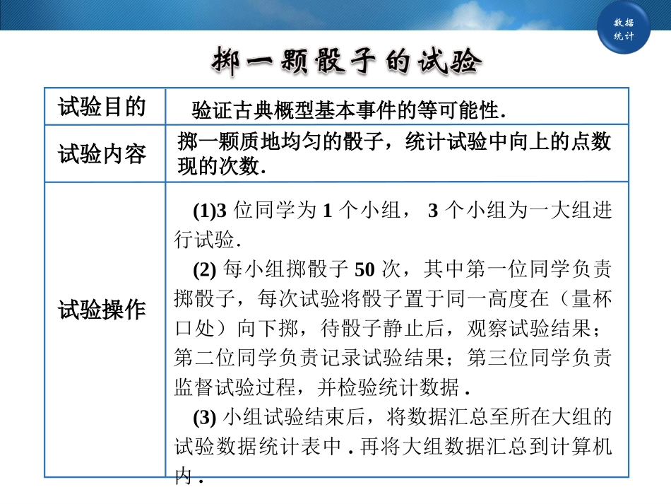 古典概型课件(江苏省镇江中学李海禄)_第3页